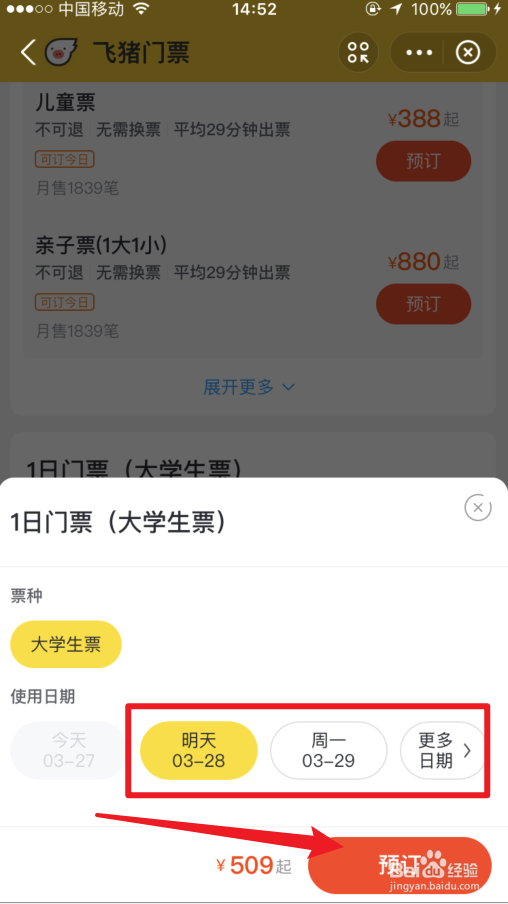 上海迪士尼大学生票怎么认证