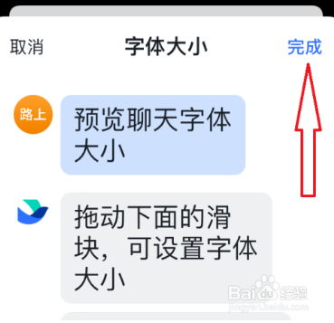 飞书怎么修改字体大小