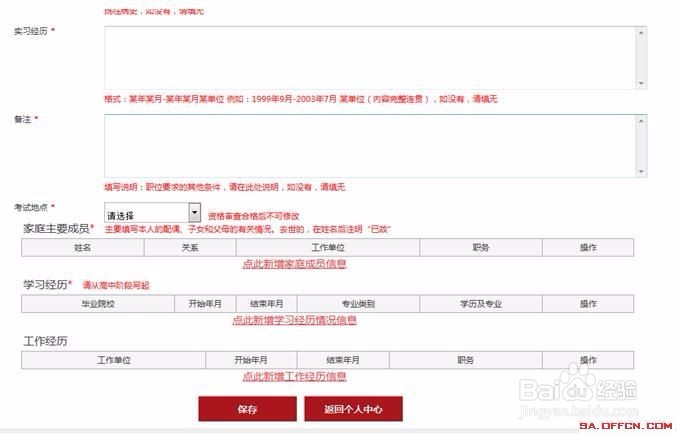 2018国考报名详细信息表填写