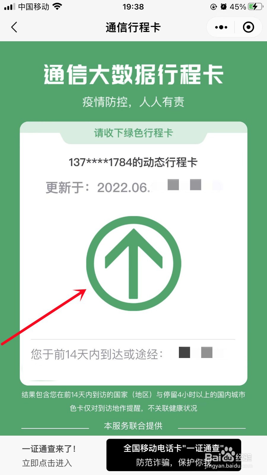 行程卡在微信哪里看