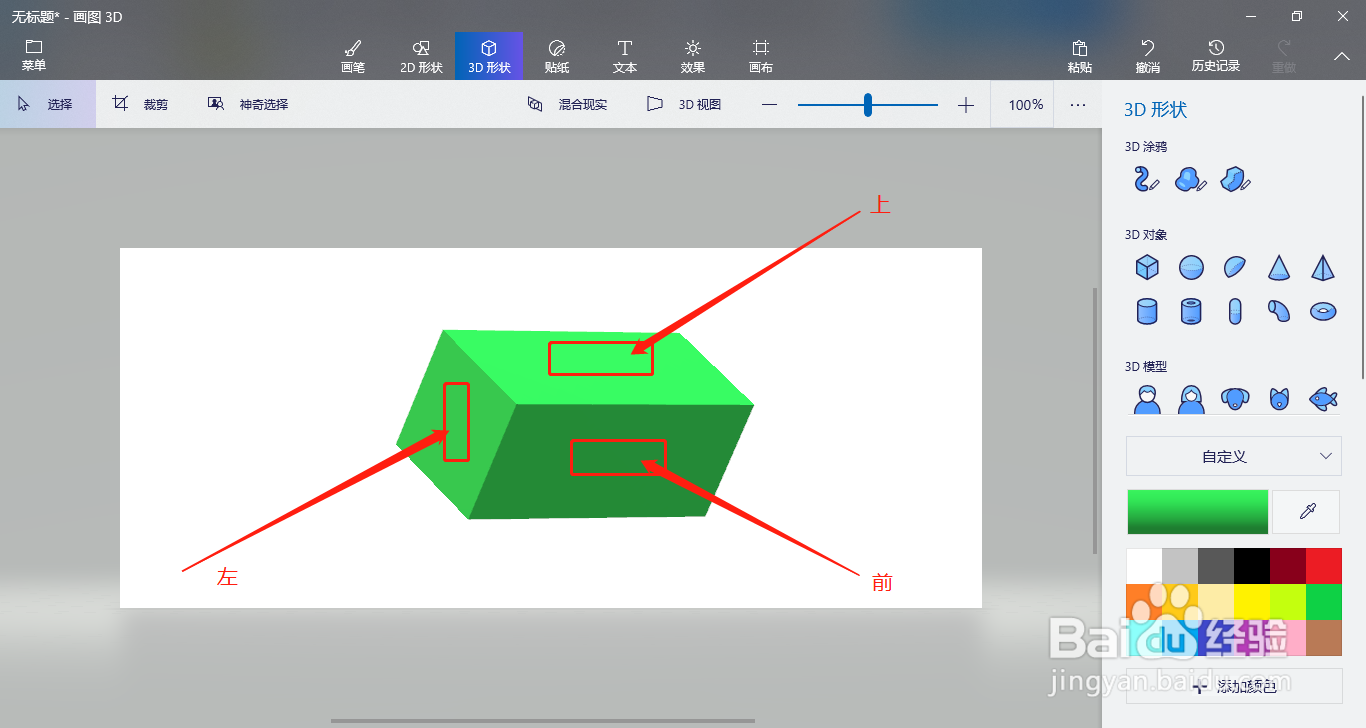 长方体的前后左右上下怎么分