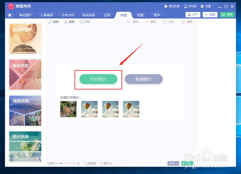 美图秀秀做照片的排版