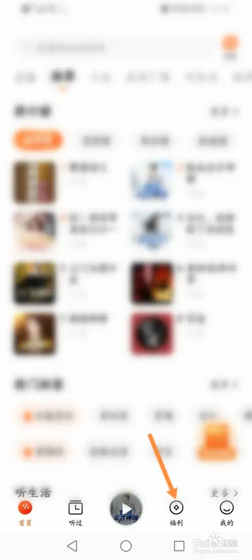 番茄畅听怎样进行面对面邀请好友