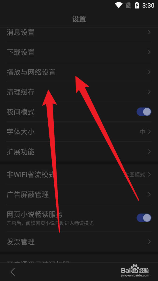 百度极速版怎么设置夜间模式