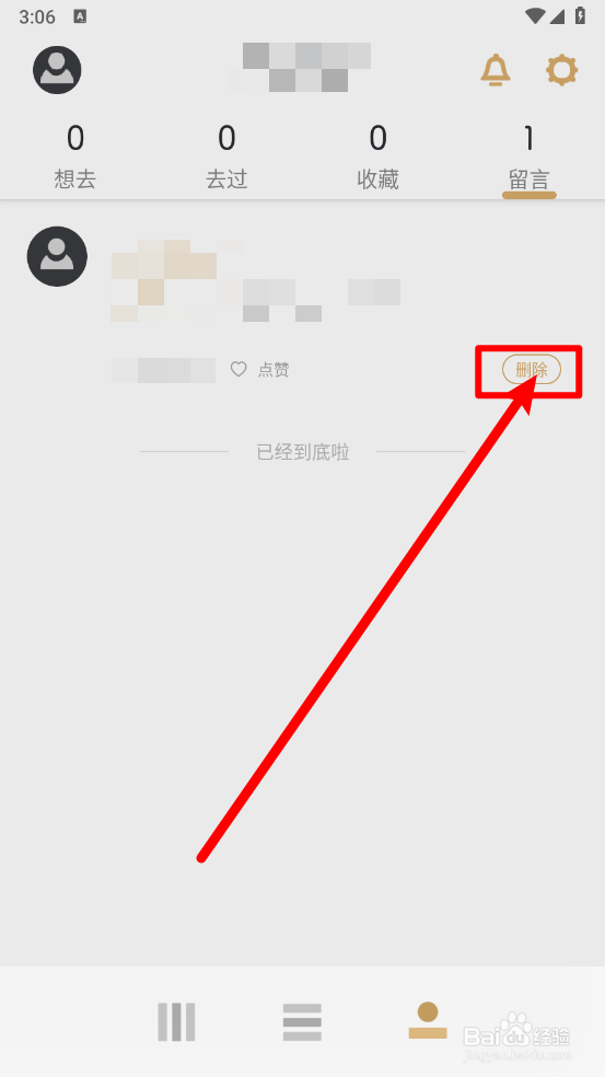 故宫展览APP中怎么删除留言