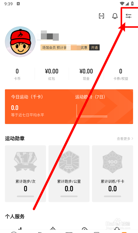 乐动力怎么注销账户