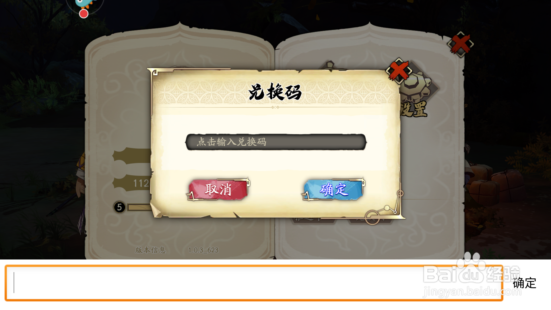 天地劫兑换码使用方法 兑换码怎么用