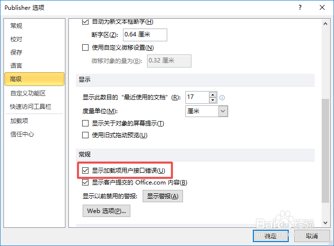 Publisher2010如何显示加载项用户接口错误
