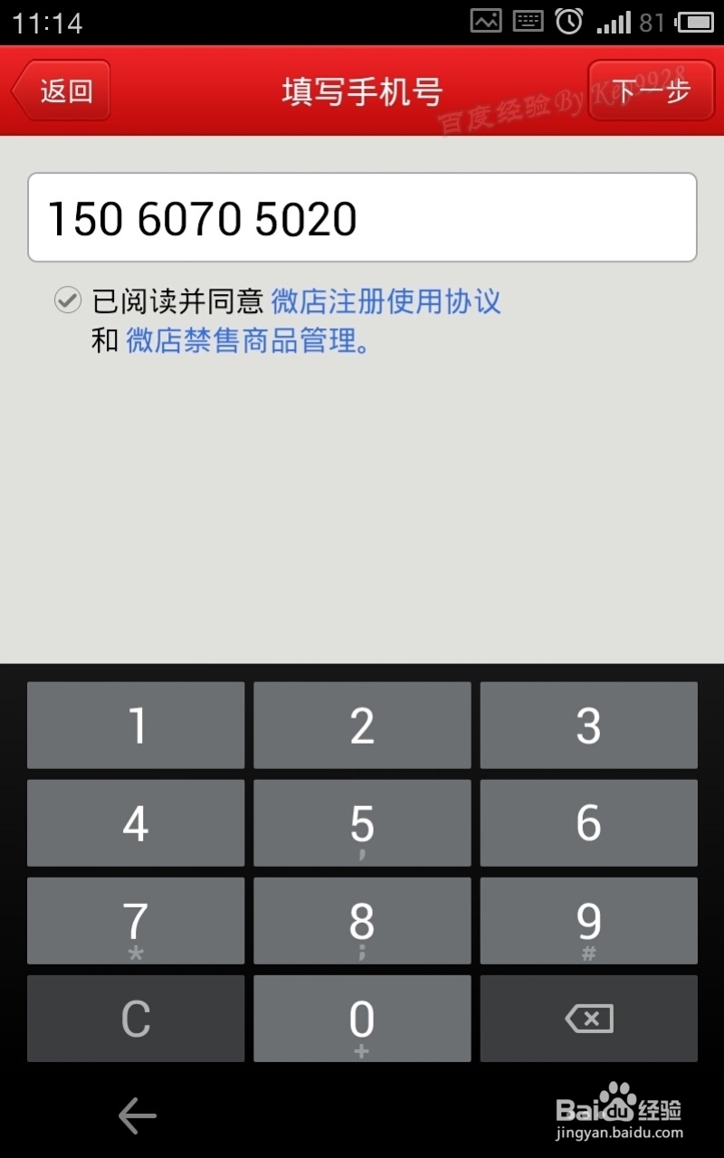 手机微店怎么开