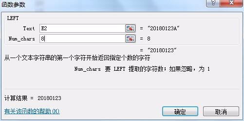Excel取值函数LEFT的使用