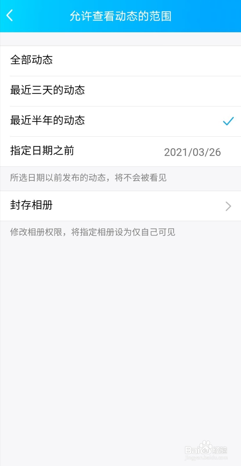 如何设置QQ允许查看动态范围#校园分享#