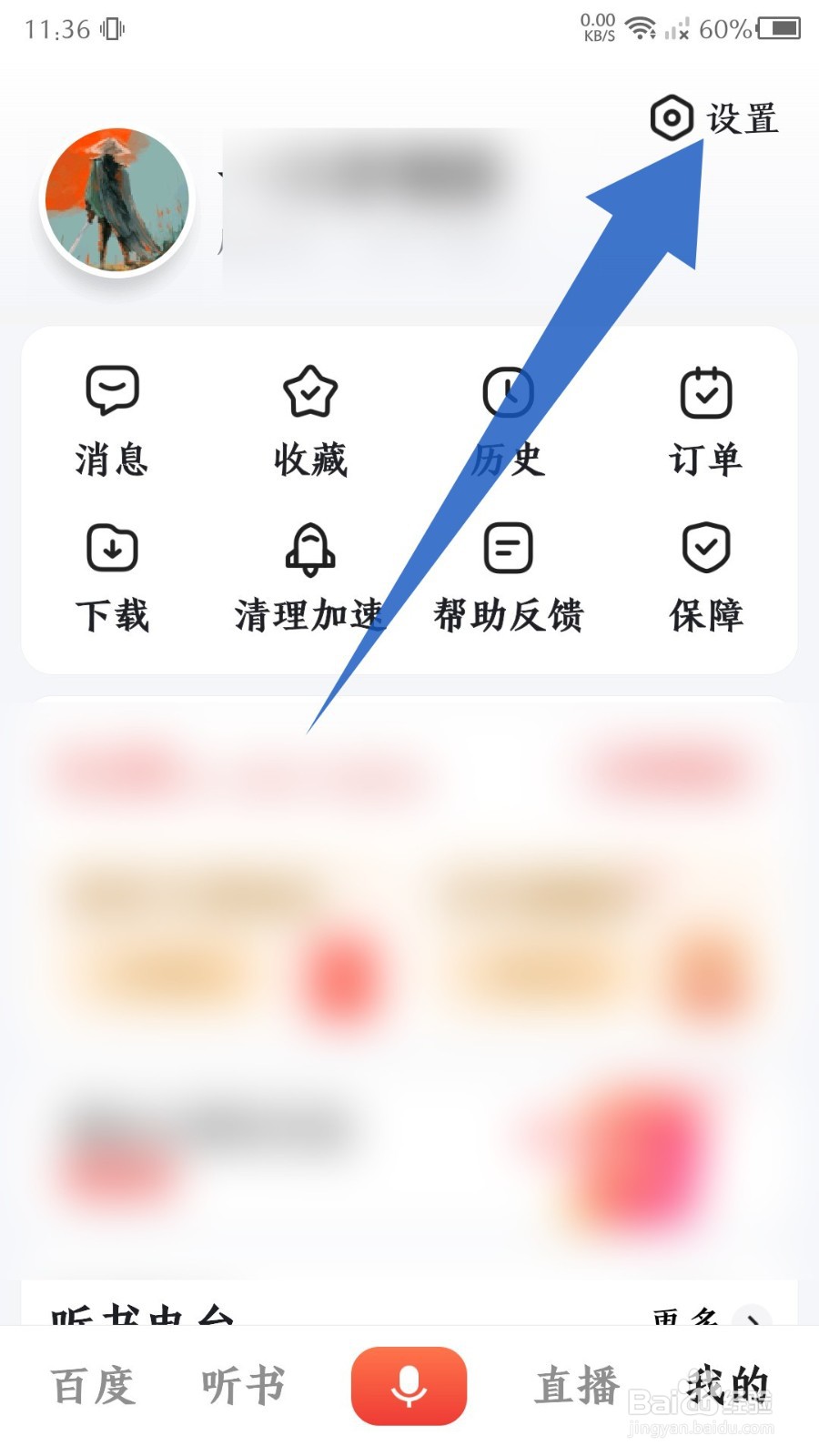 百度大字版app视频自动播放怎么关闭