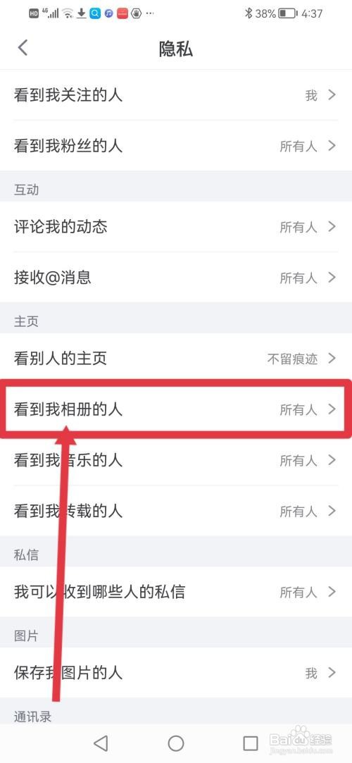 狐友如何设置只有互关的人能看我的相册