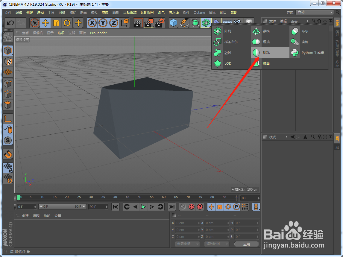 c4d对称造型在哪可以创建
