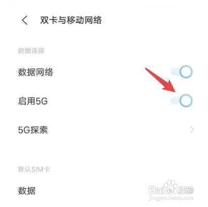 vivox60手机如何设置5G网络？