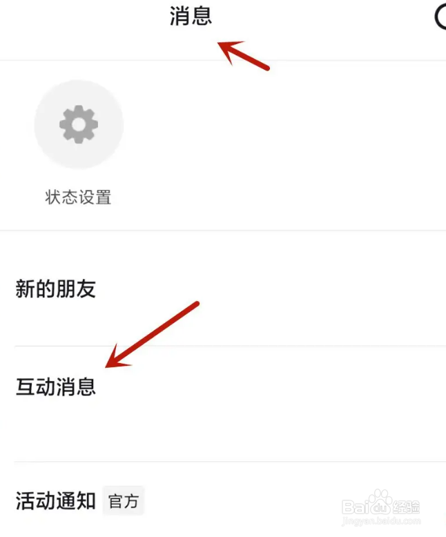 抖音什么是互动消息