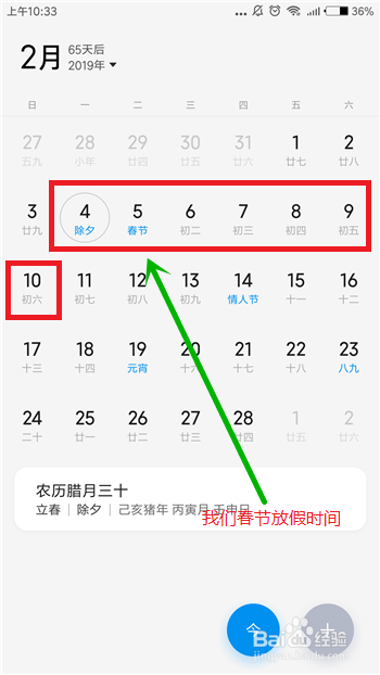 2019年春节怎么请假，2019年春节请假攻略