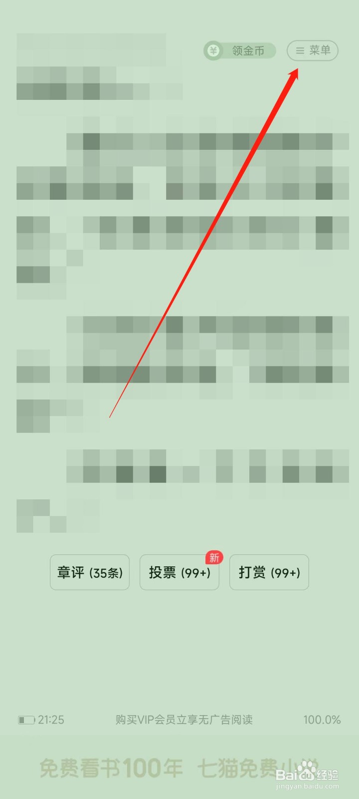 七猫免费小说app怎么切换字体