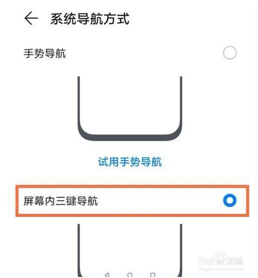 华为Nova10pro三键导航怎么设置