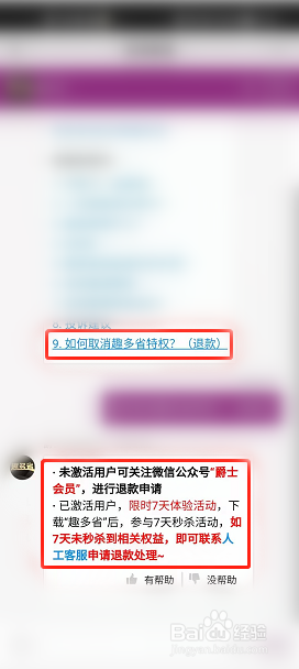 趣多省怎么申请退款