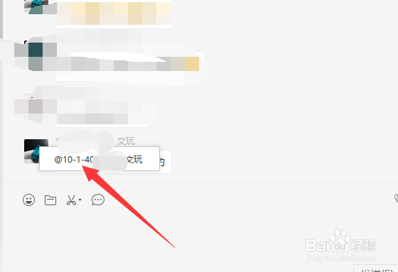 微信怎么@别人