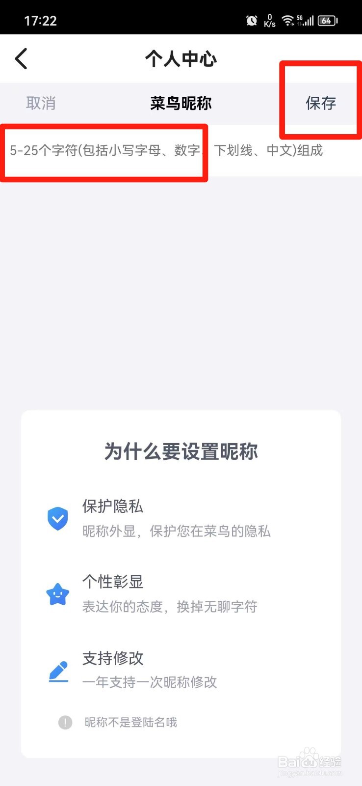 菜鸟APP怎么设置昵称