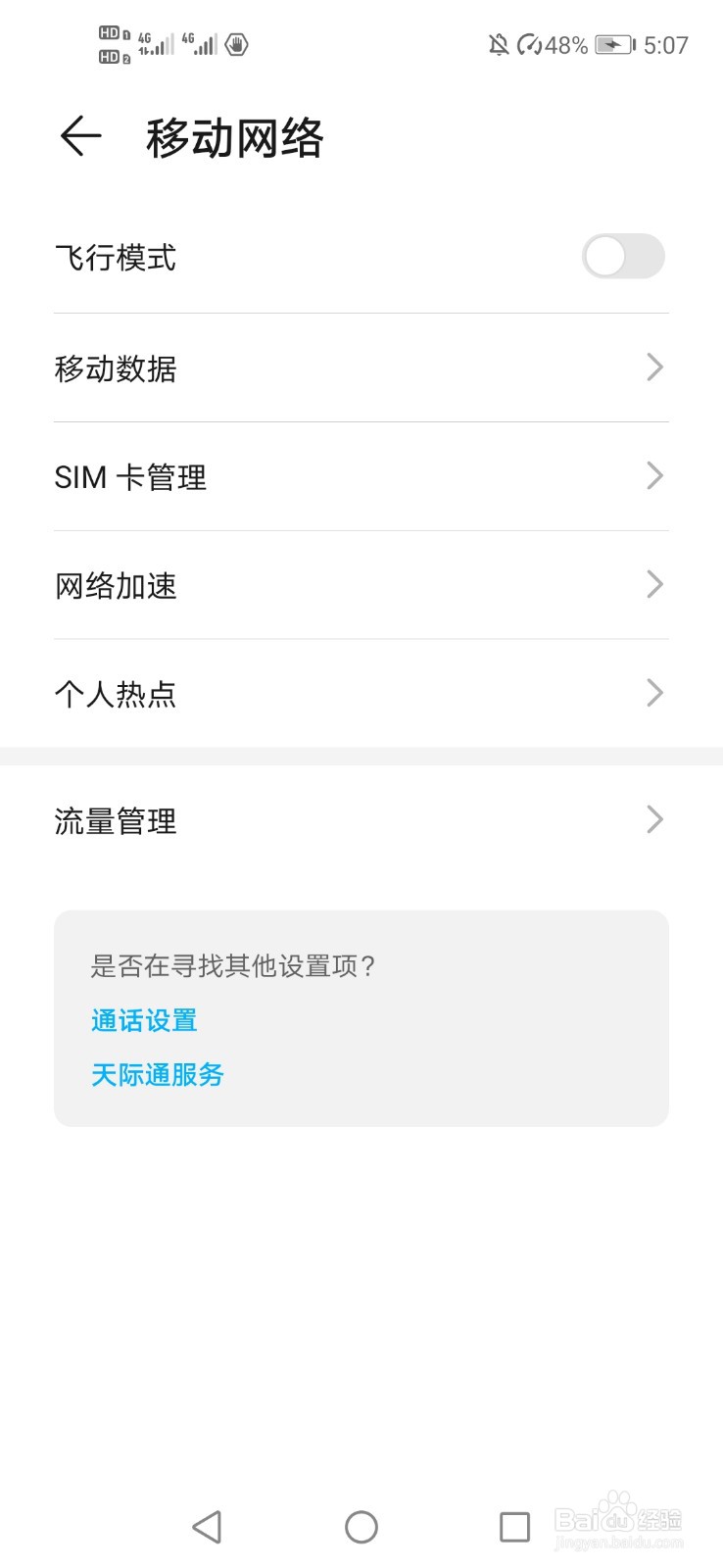 华为手机怎么usb共享网络