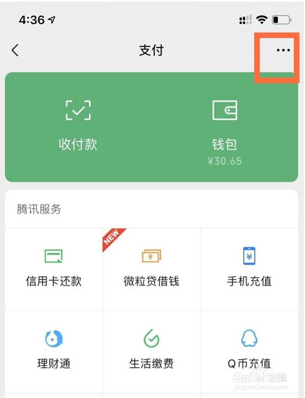iPhone12开启微信面容支付方法教程