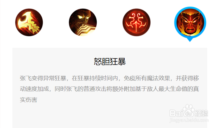 小米超神中张飞应该如何出装和技能介绍!