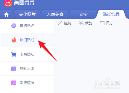 美图秀秀怎么换发型