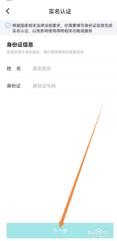 得物app如何进行实名认证