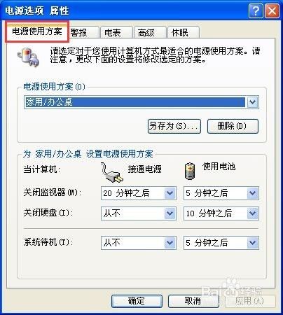 如何使笔记本合盖不断网