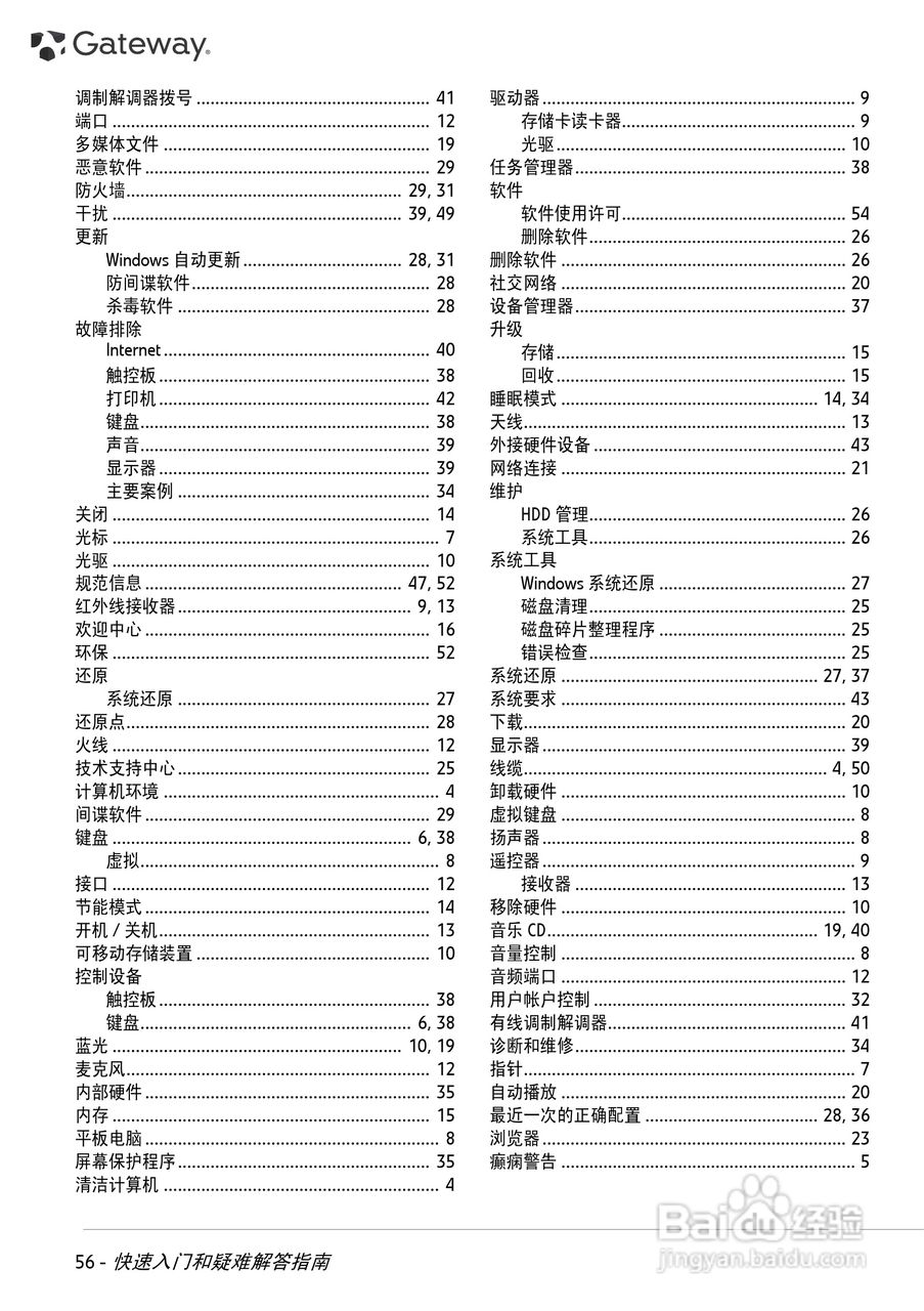 Gateway ID49C系列笔记本用户手册1.0版:[6]