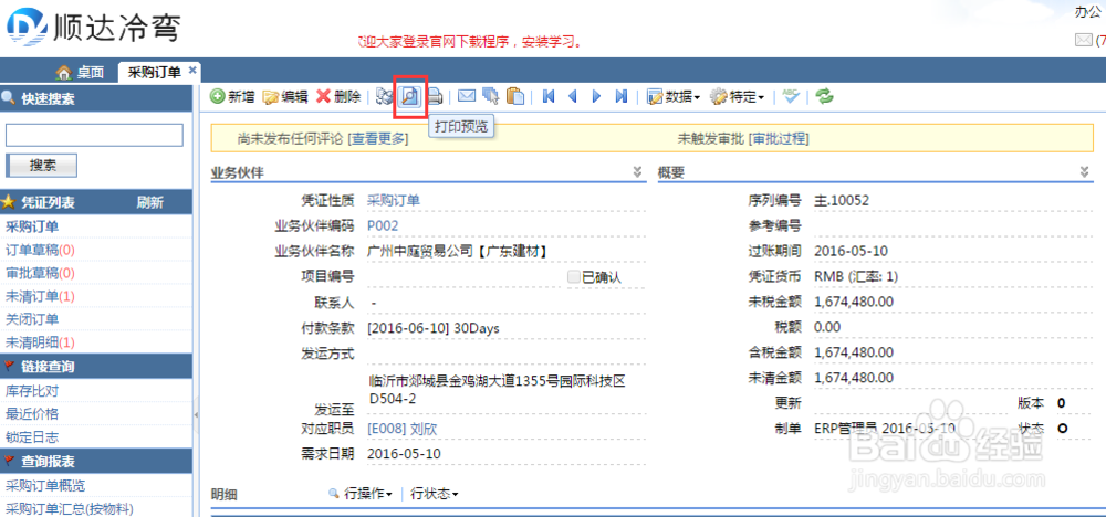 AIO5中怎么将采购订单的明细发给我的供应商