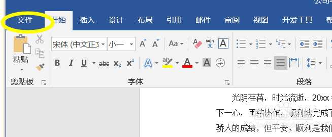 怎么添加word开发工具