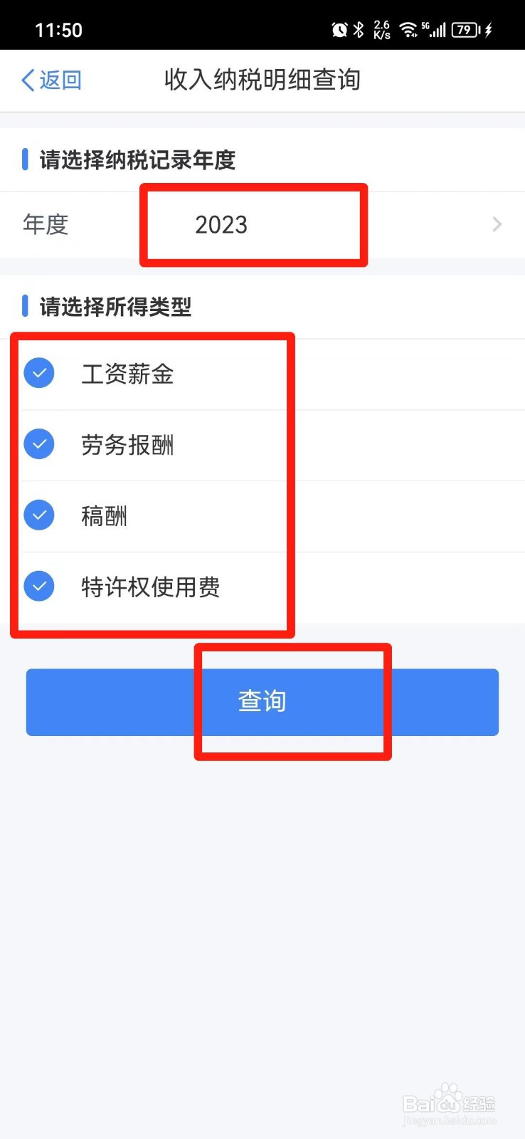 每月工资扣税明细怎么查