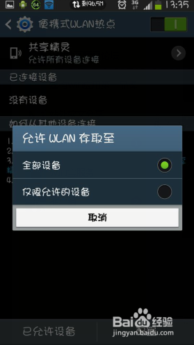 WiFi共享精灵手机版 PK 系统-手机便捷式wifi: