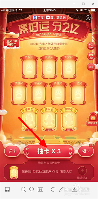 2020百度集好运分2亿怎么玩 前8888名得限量金鼠