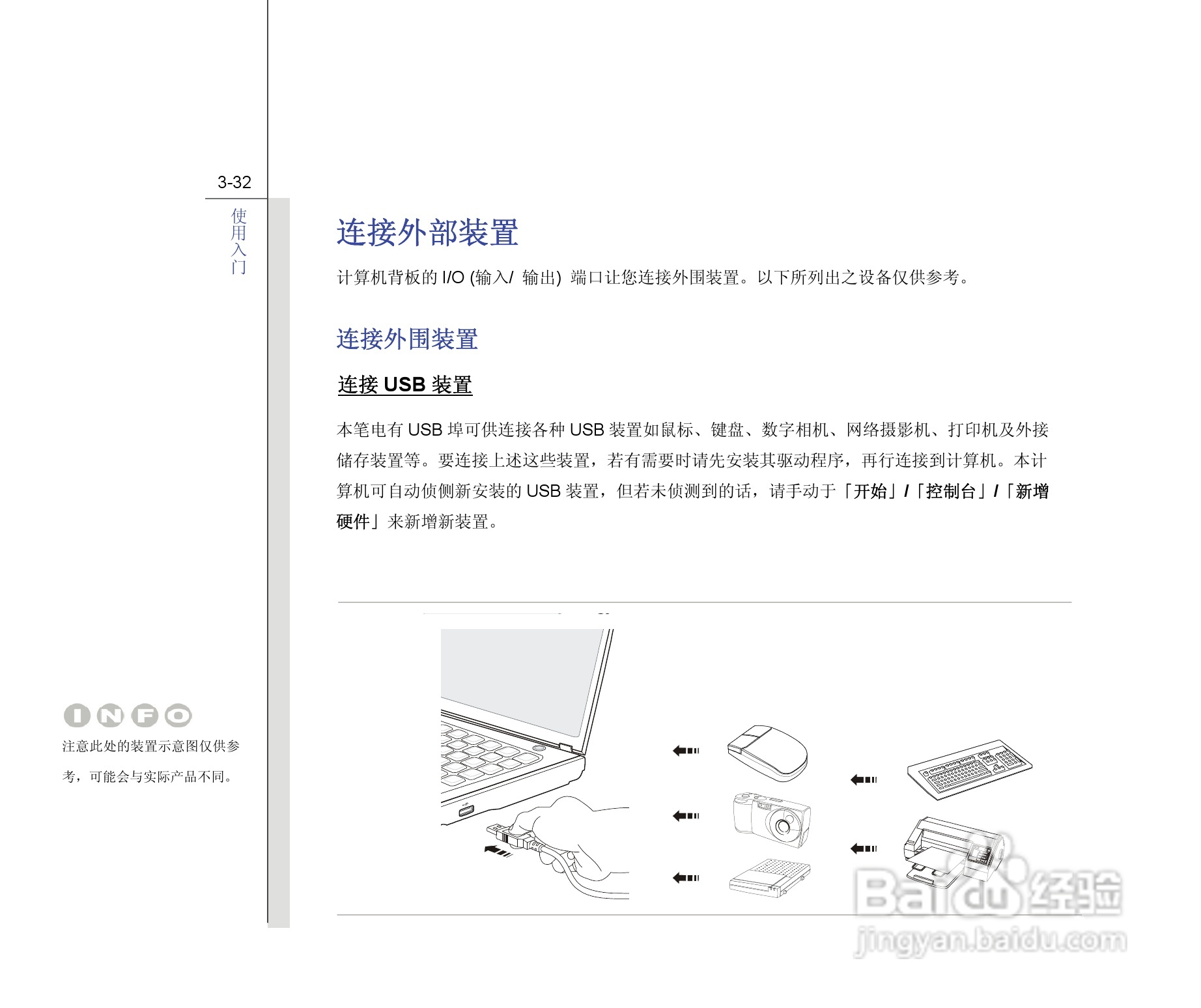 微星MSI CX420MX笔记本电脑使用说明书:[8]