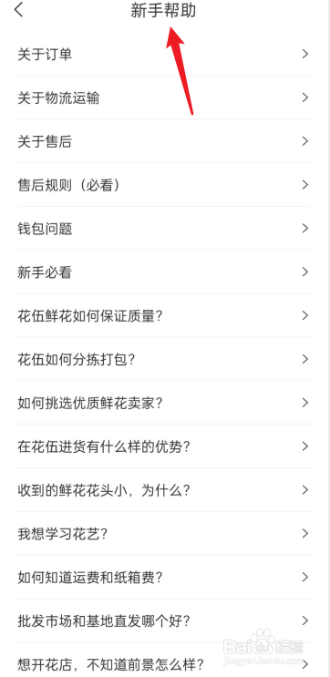 花伍APP在哪查看新手帮助