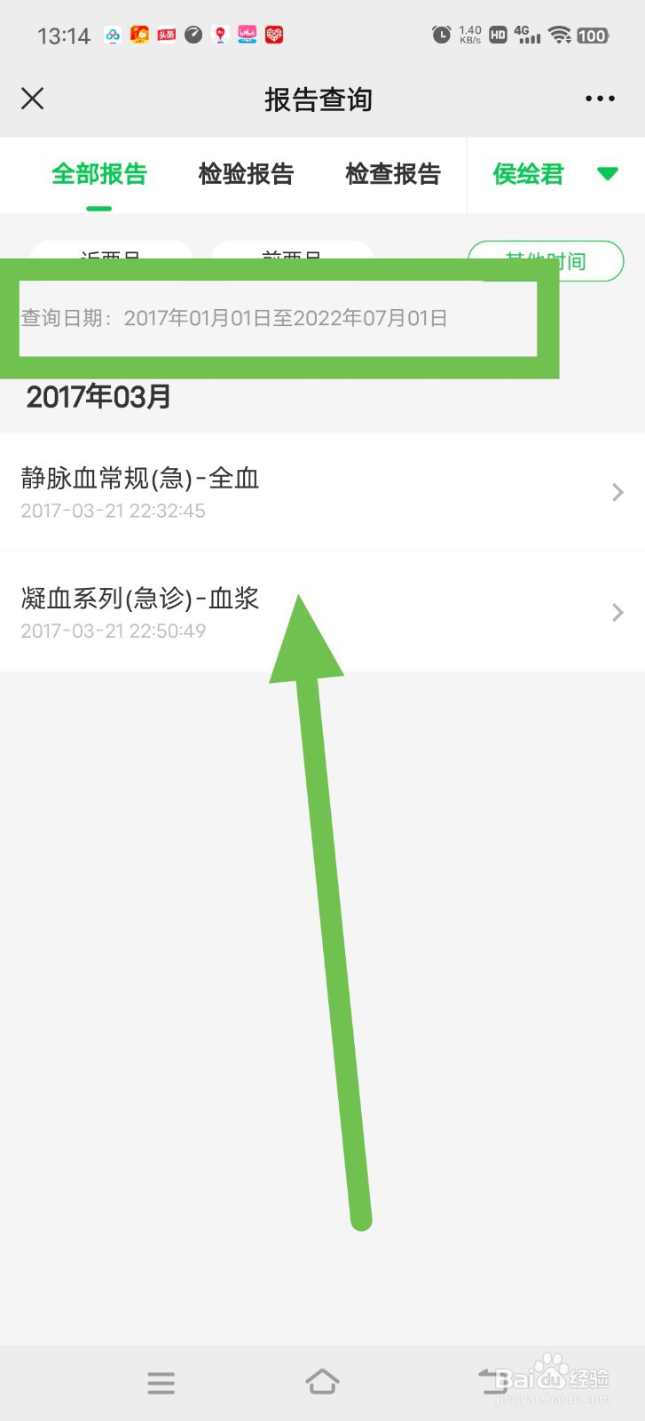 山东齐鲁医院怎么在微信公众号查询检查报告