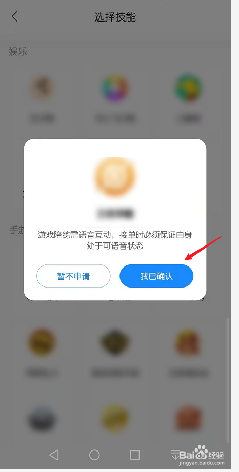 比心如何注册成为陪玩