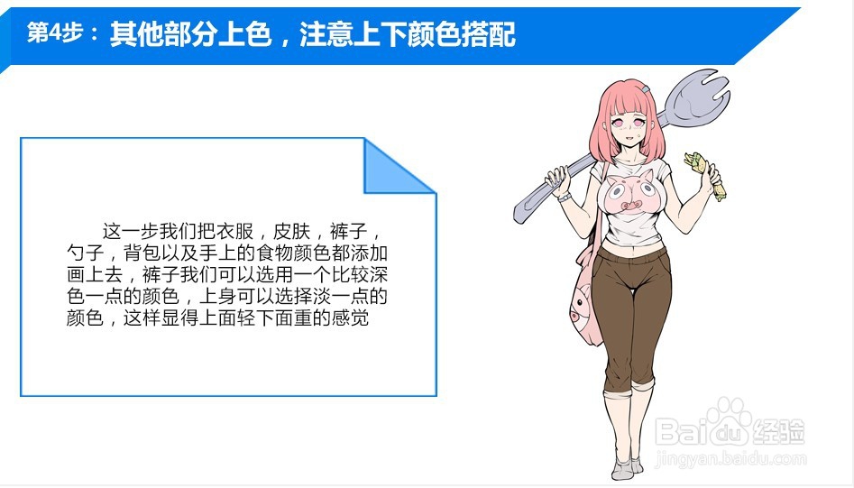 日式漫画女性人物上色基础教程