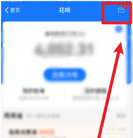 怎么查看支付宝的花呗周报