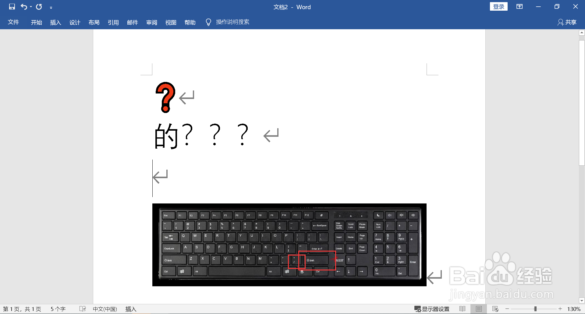 电脑上问号怎么打出来