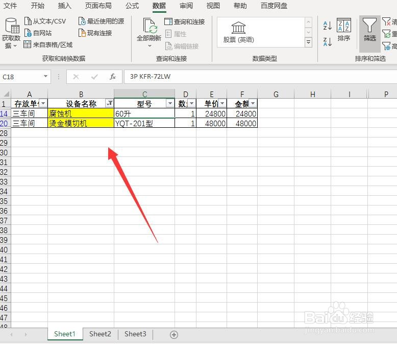 Excel怎样设置按颜色筛选