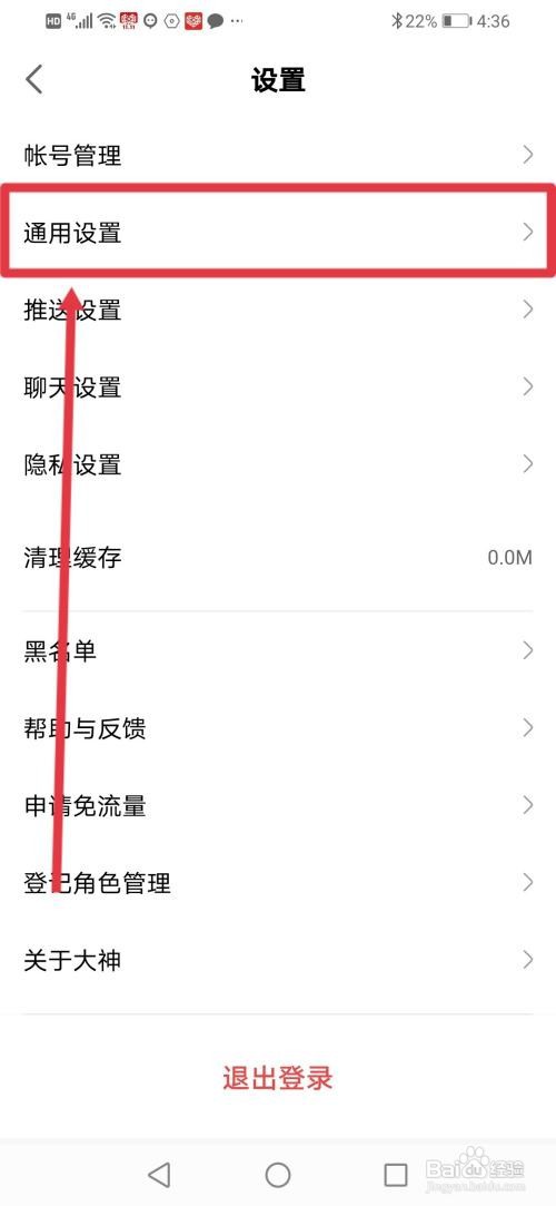 网易大神怎么开启签到日历提醒