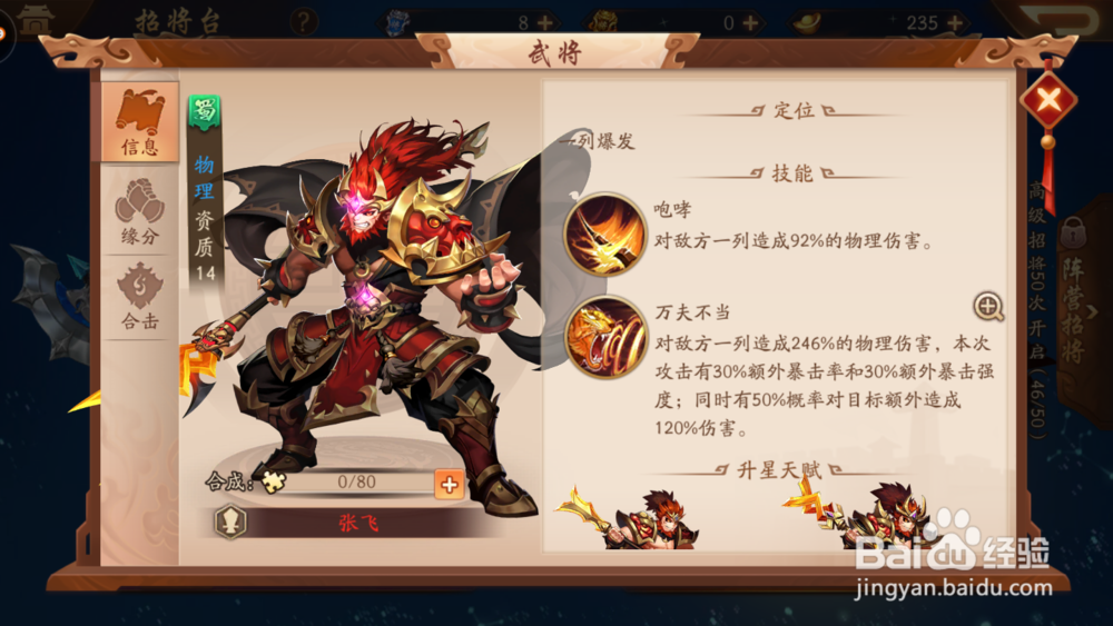 少年三国志2蜀国阵容推荐