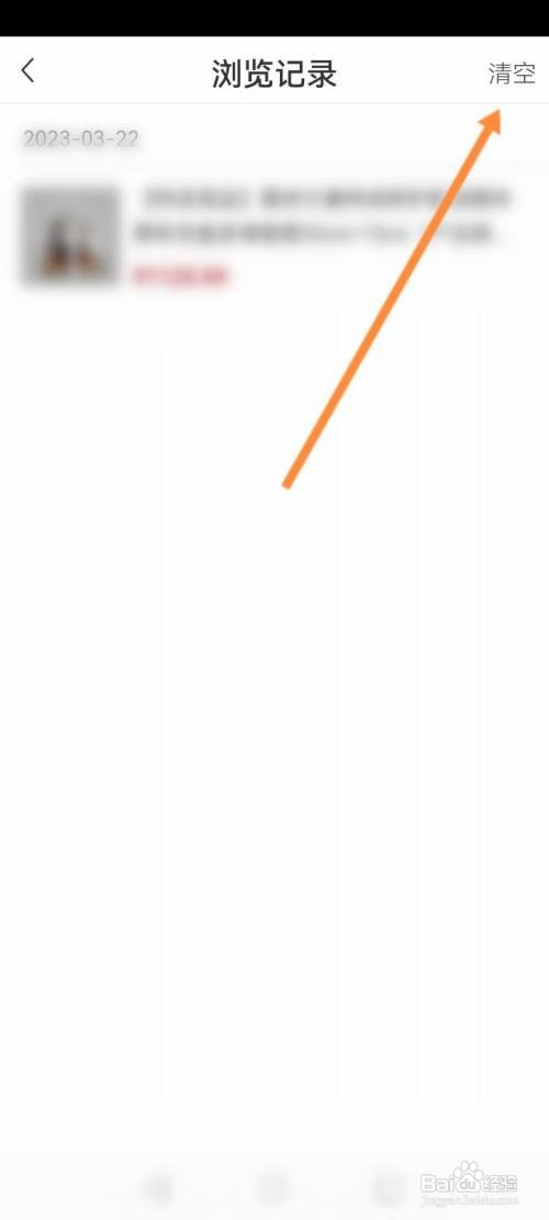 cdf海南免税APP清空浏览记录的方法