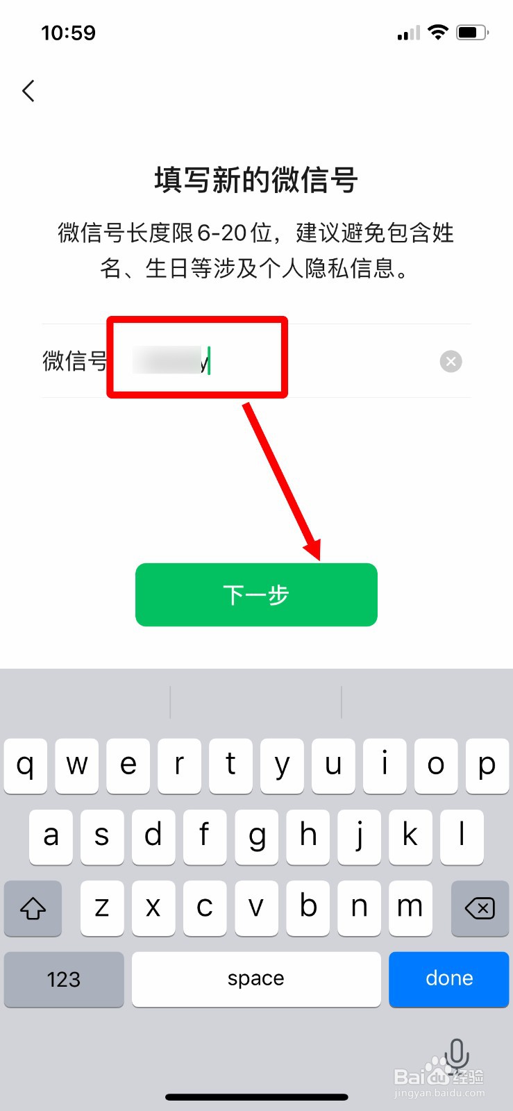 手机微信怎么修改微信号
